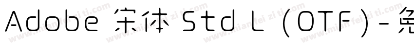 Adobe 宋体 Std L (OTF)字体转换